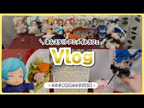 新品☆あんスタ☆️UNDEAD【クリアスイーツBOX】アニカフェ