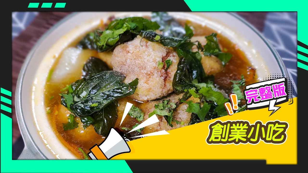 幸福食堂 第67集 - 素食土魠魚羹