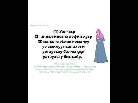 намаз окып уйрену - YouTube