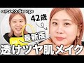 【最新版】くすみバイバイ!"崩れにくい"透けツヤ肌メイク!ロフトで買ったプチプラ優秀コスメでご紹介します🤍【ヘアメイクGeorge】 #透明感爆誕
