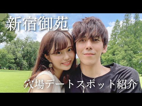 【新婚夫婦】新宿御苑 | お散歩デート🌻