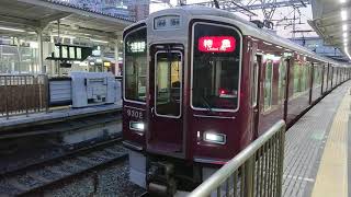 阪急電車 京都線 9300系 9302F 発車 十三駅