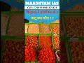 Maadhyam IAS बिन्दुसार ने डायमेकस से 3 वस्तु क्या माँगा ? ?#बिन्दुसार #डायमेकस #माँगा #वस्तु #इतिहास