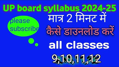 up board syllabus kaise check kare ।up board syllabus 2024 25। up board syllabus ।up board syllabus।