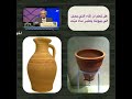 طاقة الماء شرب الماء من الفخار الجره علي منصور الكيالي قناة عبدالله الجباري 