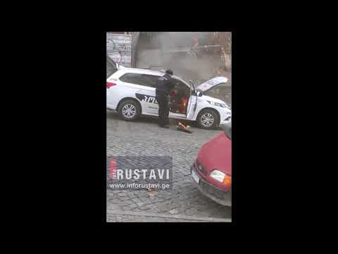 საპატრულო პოლიციის მანქანა დაიწვა