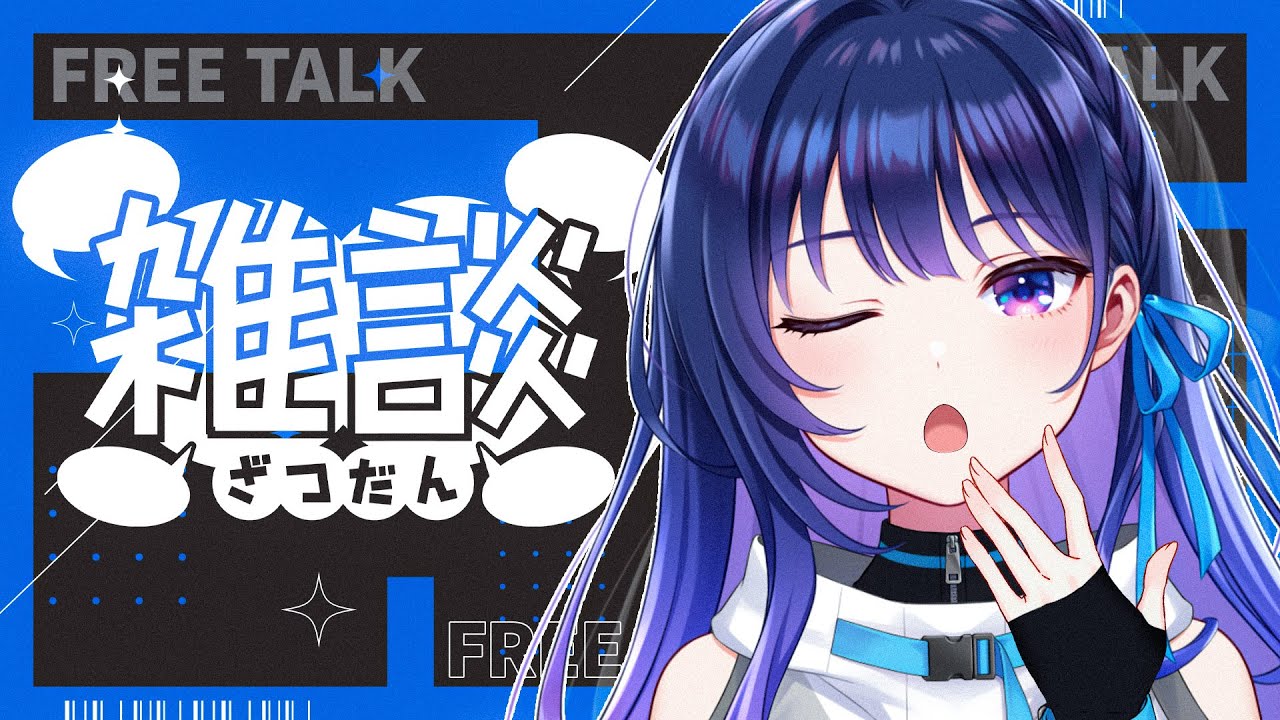 雑談】もう12月が始まりましたよ～～～！【#ヴイアラ / 上水流宇宙
