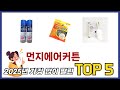 입소문 난 먼지에어커튼 추천 제품 5선