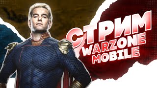 Качаю боевой пропуск в Warzone Mobile!