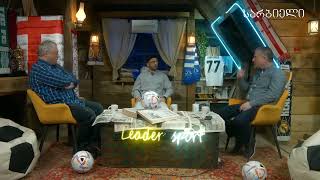 რა კაცია მანუელ ნოიერი - ლევან ყენია