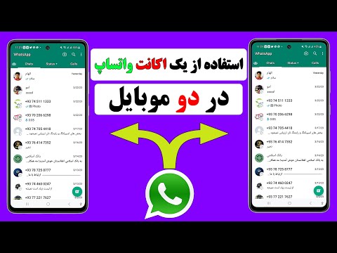 تصویری: آیا WhatsApp یک برنامه شخص ثالث است؟