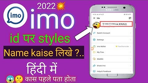 imo id par styles me name kaise लिखे | imo username ko style me kaise likhe | #imoidstylesname #imo
