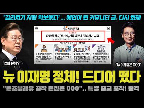 ㅅㅊㅈ + 통일0의 갈라치기 지령 <strong>문건</strong> 폭로;;; 결국 작세였나?