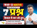 Class 12th Math - 10 Most Important Questions (5 नंबर के) ✅ | UP,Mp,Bihar,Rbse,Uk,jac Board🔥