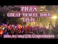 PIGGS - GREAT MUSCLE TOUR FINAL@恵比寿LIQUIDROOM