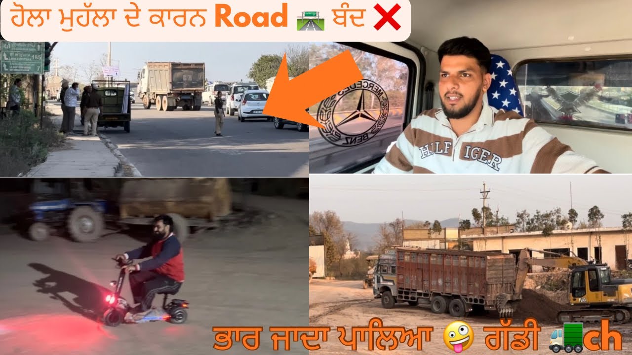 ਹੋਲੇ ਮੁਹੱਲੇ ਦੇ ਕਾਰਨ 𝐫𝐨𝐚𝐝 🛣️ ਬੰਦ ❌ || @KamalJatt99 