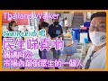 2021/1/28 泰國曼谷  Samyan market Thailandwalk ，同你一邊walk 一邊talk ！