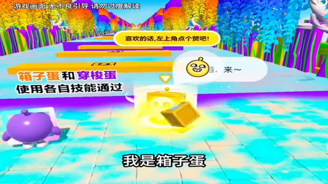 『蛋仔小劇場』箱子蛋和穿梭蛋✨ 蛋仔劇場 蛋仔派對故事 蛋仔派對劇情