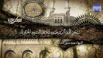 تلاوات نادرة | ما تيسر من سورة النحل | الشيخ محمد صديق المنشاوي | من قناة المجد للقران الكريم