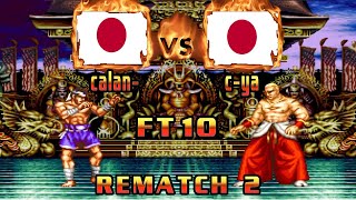 Fatal Fury Special - calan- (JPN) VS (JPN) c-ya [fatfursp] [Fightcade] [FT10] [Rematch 2] 餓狼伝説スペシャル