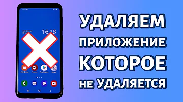 Как удалить встроенный Яндекс с телефона