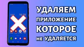Как удалить Яндекс с телефона если он не удаляется
