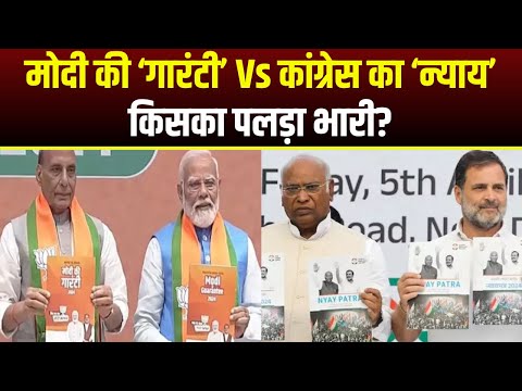 BJP Vs Congress Manifesto: दक्षिण का द्वार, किसका होगा उद्धार? मोदी की ‘गारंटी’Vsकांग्रेस का ‘न्याय’