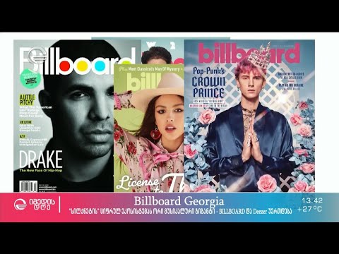 „სილქნეტის“ ციფრულ ეკოსისტემას ორი მუსიკალური გიგანტი - BILLBOARD და Deezer უერთდება