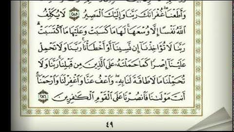 اواخر سورة البقرة ادريس ابكر