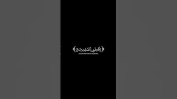 الذي خلقني فهو يهدين|| شاشة سوداء ياسر الدوسري|| سورة الشعراء كروما قران #كرومات_قرآن #quran