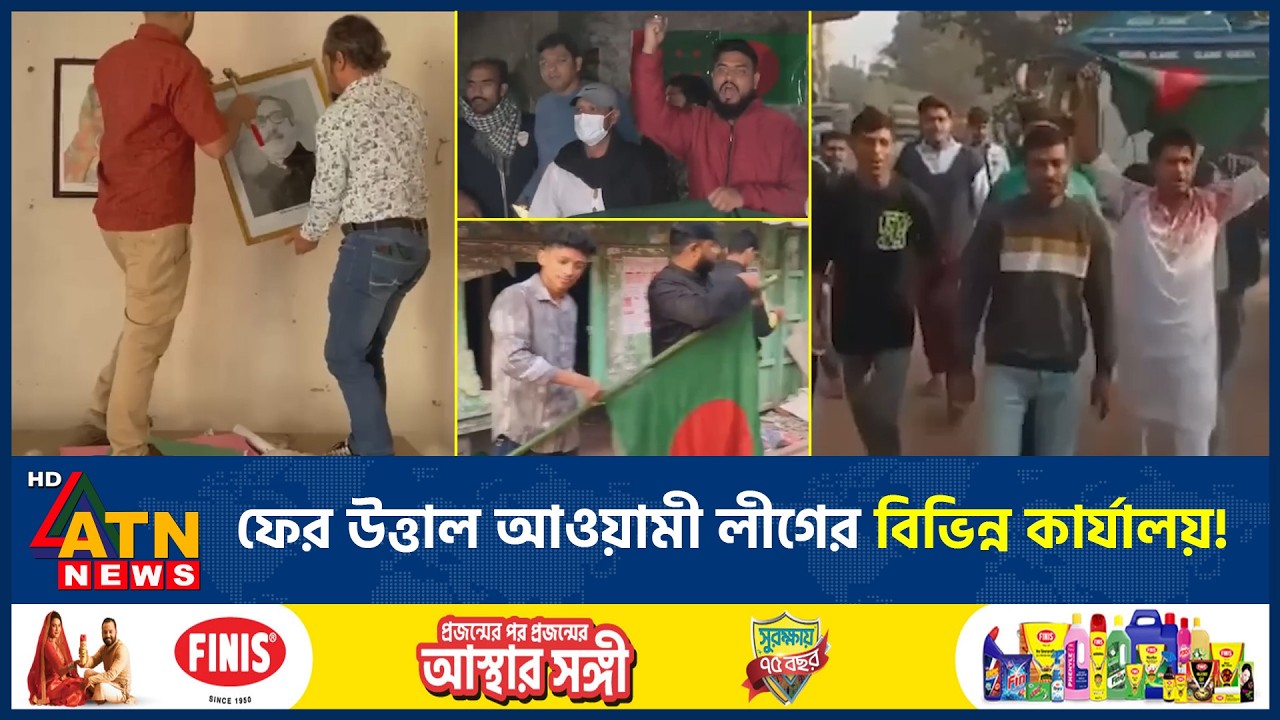 আওয়ামী লীগের কার্যালয়ে হঠাৎ নেতাকর্মীদের প্রবেশের চেষ্টা, কারণ কী? | Awami League | Party office