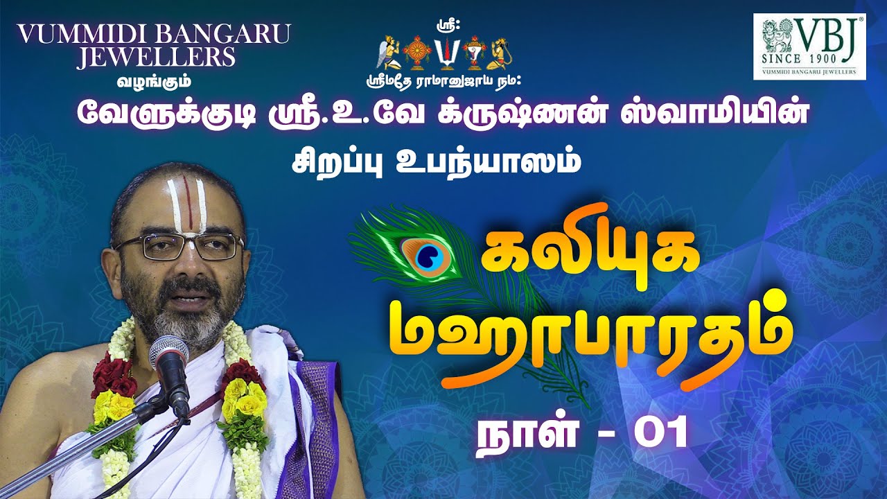 Day-1 | Kaliyuga Mahabharatam | 11-09-2020 | Sri.U.Ve Velukkudi Krishnan Swamy Upanyasam | VBJ