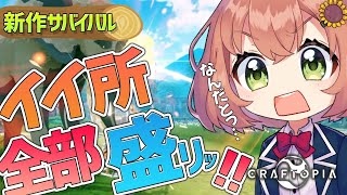【 新作サバイバル 】次絶対流行る神ゲーを実際にプレイしてみようの会【本間ひまわり/にじさんじ】