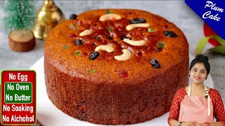 கிறிஸ்மஸ் கேக் செய்ய ஓவன் தேவையில்லை | Plum Cake in Tamil | Christmas Special Cake in Tamil | cake