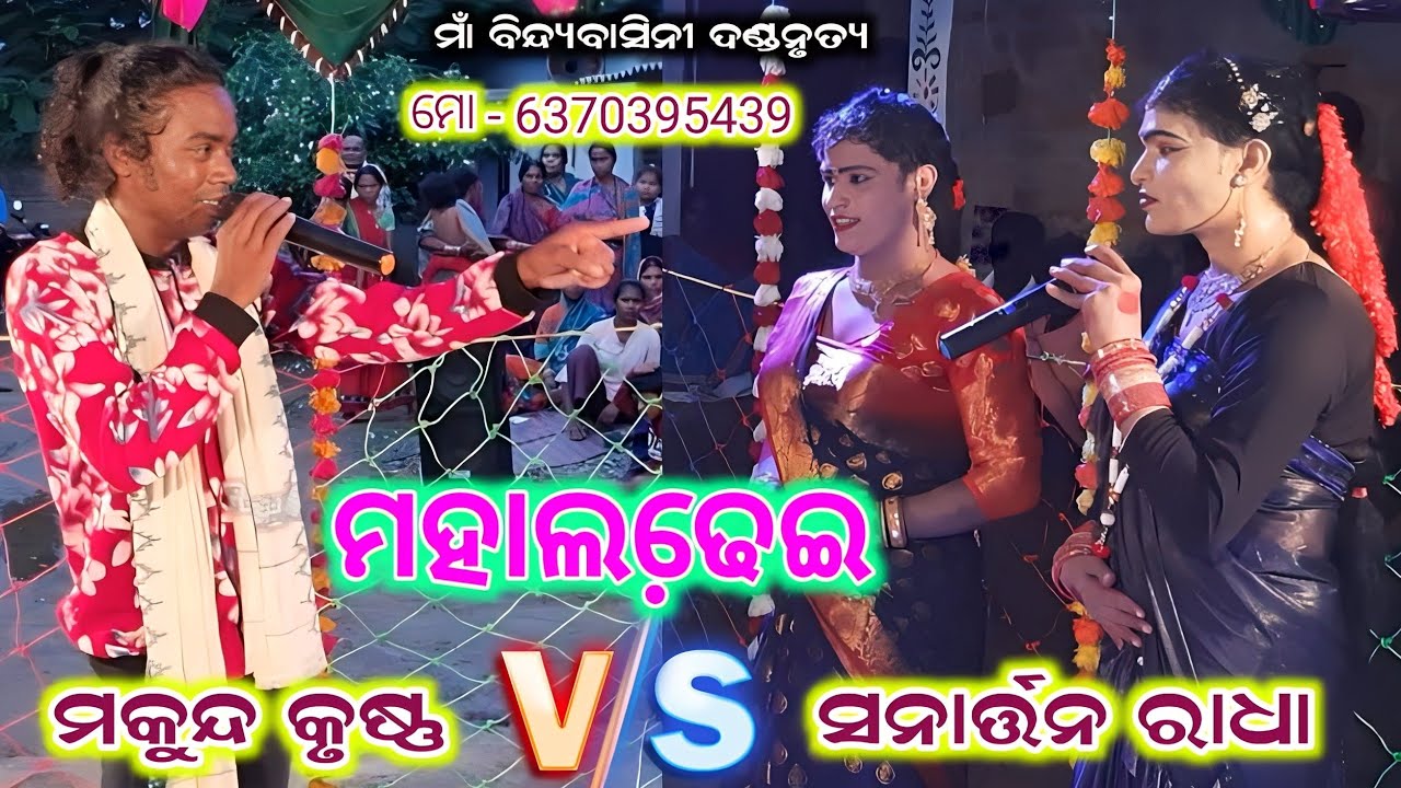 mukunda vs sanartan radha mahaladei / bindyabasini dandanrutya / kisan sambalpuri