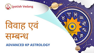 विवाह एवं सम्बन्ध | Marriage, and Relationship in KP Astrology | Advanced KP | Rahul Kaushik