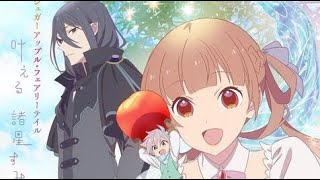 Video thumbnail of "【中日字幕】银砂糖师与黑妖精 ED完整版「叶える」／諸星すみれ"