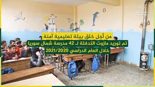 توريد المازوت لــ 42 مدرسة شمال سوريا - منظمة تكافل الشام الخيرية