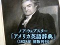 日本初の国語辞書・・・大槻文彦