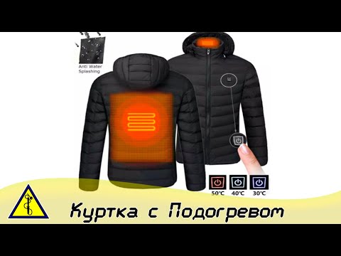 Куртка с подогревом с aliexpress подробный обзор