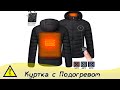 Куртка с подогревом с aliexpress подробный обзор