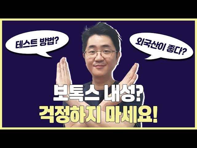 보톡스 내성? 이 영상으로 종결! (ft.침샘보톡스)