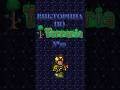 Викторина по террарии №19. ТГК: Illowire. Террария. Terraria. #terraria #террария #quiz #illowire