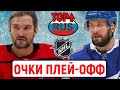 Топ 7 россиян по очкам в плей офф НХЛ: Кучеров, Овечкин, Федоров - За кем гонится форвард Тампы?