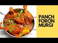 Panch phoron murgi ll panch phoron chicken ll purono diner hariye jawa recipe panch phoron murgi