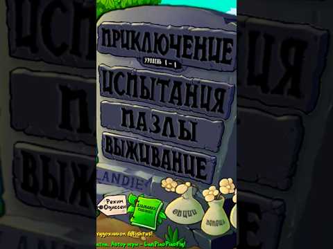 Полный Русский Перевод в PvZ Fusion 2.3.1! 🌍🎮