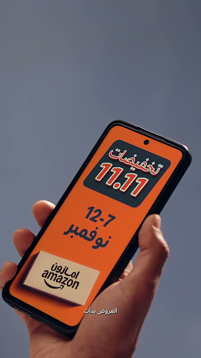تخفيضات 11.11 من أمازون . أهم من المباراة. تبدأ من 7 نوفمبر لأعضاء برايم!