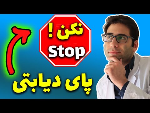 تصویری: نحوه پیشگیری از آسیب کلیه با دیابت نوع 1: 10 مرحله