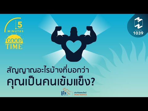 วีดีโอ: คุณรู้ได้อย่างไรว่าบางสิ่งเป็นกำลังสอง?