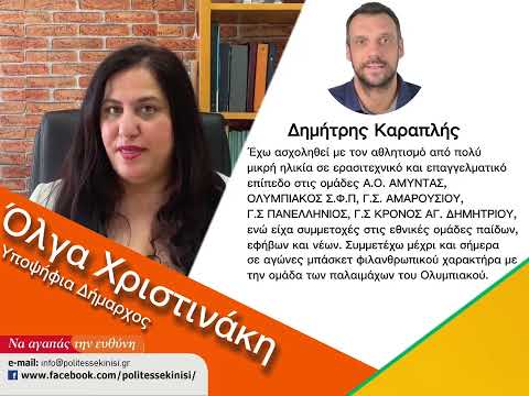 Δημήτρης Καραπλής -